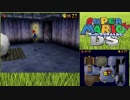 何だ!?このデスメールは!?スーパーマリオ64DS実況プレイ#6