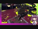 【VOICEROID実況】とりあえずボイロトゥーン＃ part3 きりたん編 6月フェス【スプラトゥーン2】
