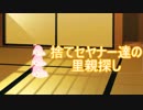 捨てセヤナーの里親探し【セヤナーワールド EP5】