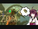 【BotW】きりたんが息吹の世界を駆け巡るpart18