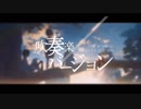Touch off【吹奏楽アレンジ】 short ver.