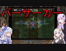【トルネコの大冒険3】完全クリアを目指して！part34【VOICEROID実況】