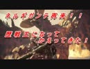 [MHW]歴戦王ネルギガンテ復帰勢でもかてる？