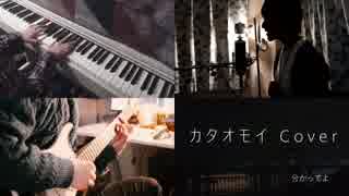 【男性が歌う】カタオモイ/ Aimer 【なりょー】Cover