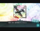 艦これ2019春E5甲「波濤の先にーー」