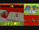 砂漠の最強キャラ「壁」スーパーマリオ64DS実況プレイ#12