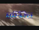 艦使ノ晴風【半OPパロ】＋おまけ