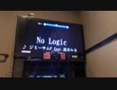 【カラオケで】No Logic【歌ってみただけ】
