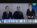 韓国らしい6月中旬のおかしな文在寅保有国の報道(2019.6/8〜6/15)