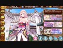 【城プロRE】花嫁衣裳ガチャ