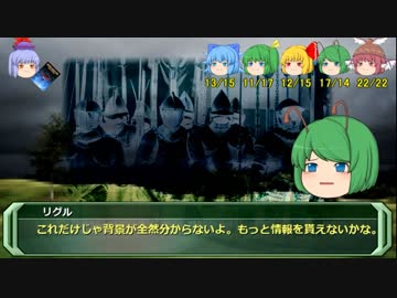 剣の国の魔法戦士チルノ9-1【ソード・ワールドRPG完全版】