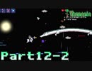 【Terraria】ハチャメチャ死にまくりライフ【実況】 Part12 後編