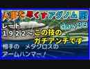 【ポケモンUSM】人事を尽くすアグノム厨-day39-【シングルレーティング実況】