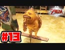 【実況】朽ちぬ闇、狼となりて薄明りの中馳せ参ずる【トワイライトプリンセスHD】Part13
