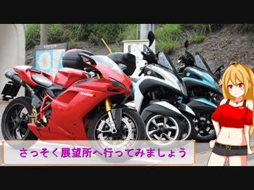 １０９８Ｓで行く！ヴィヴィさん来鹿ツーリング二日目♪