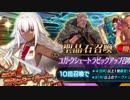 【FGO】どうしてもラクシュミーが引きたかった男の末路【ガチャ】