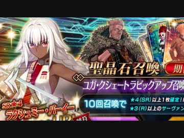 【FGO】どうしてもラクシュミーが引きたかった男の末路【ガチャ】