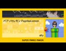 パプリカレモン