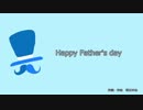 【結月ゆかり】father's day　Dear papa【明石ゆあ／オリジナル】