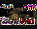 【防具縛り】ビルダーなんだから防具なんていらねぇ！ part60
