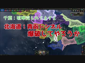 【Hoi4都道府県MOD】北の大地は赤と成る＃後編【日常編5人マルチ】