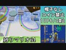 大量の命が失われるコース スーパーマリオ64DS実況プレイ#23