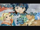 【実況】ワイルドアームズ アルターコード:Fやろうぜ！ 裏ボス討伐篇 その２４ッ！！(完)