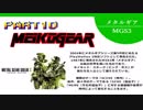 【実況】女エージェントが往く、はじめてのメタルギア３-MGS3-（１０）