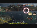 【WoWs】じゃんげま海戦記28【ゆっくり実況】