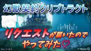 【ゆっくり】おじ紳士の幻獣契約クリプトラクト前編（リクエスト動画）