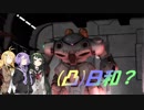 [バトオペ２](凸)ゴーグル日和?　お休み3日目　(VOICEROID実況)