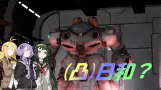 [バトオペ２](凸)ゴーグル日和?　お休み3日目　(VOICEROID実況)