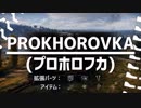 【WoT】元AMX1390乗りのリハビリ日誌　Part9【NA鯖】