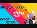 【CREW2】ゆかマキでLIVE XTREM！ sectionEXTRA