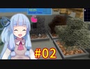 【Minecraft】あおいそら工業　#02【VOICEROID実況】