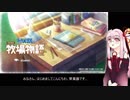 【VOICEROID実況プレイ】琴葉茜が「ドラえもんのび太の牧場物語」をのびのびプレイする。