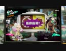 【スプラトゥーン2】第23回フェス結果 ～ナシ vs アリ～