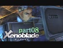 【xenoblade】未来を掴むため僕は剣を手に取った【実況】part8