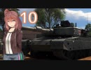 [WarThunder陸]さとうささらの英国戦車どうでしょう？10（CeVIO実況）