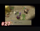 半身を求めてブレスオブファイアⅣをほぼ初見実況　part27