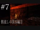 【ホラー実況】廊下を駆け抜けろ！！《影廊実況》＃7