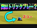 【パワプロ2018】#71 珍プレー！？いいえトリックプレーです【最弱二刀流マイライフ・ゆっくり実況】