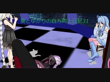 【DDR】葵とゆかりの自力向上日記31～私、七段合格したらラーメン食べるんだ…～