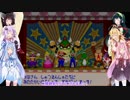 琴葉茜が他人を蹴落としてスーパースターを目指すマリオパーティ2 Part27(最終回）