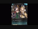 【グラブル】マリア・テレサ EP6～7