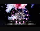 [黒歴史確定]EveR ∞ LastinG ∞ NighTを歌ってみた