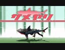 【復刻ライト版】全日本シャークカイザー推進委員会【MHXX MAD】