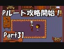 【初実況】Undertaleの世界を心ゆくまで楽しむ実況プレイ動画 Part31