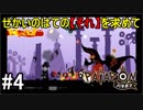 【PATAPON】せかいのはてのそれを求めてpart4【実況】