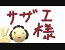 Dtm初心者がwwwサザエさんopをwwwアレンジした結果www
